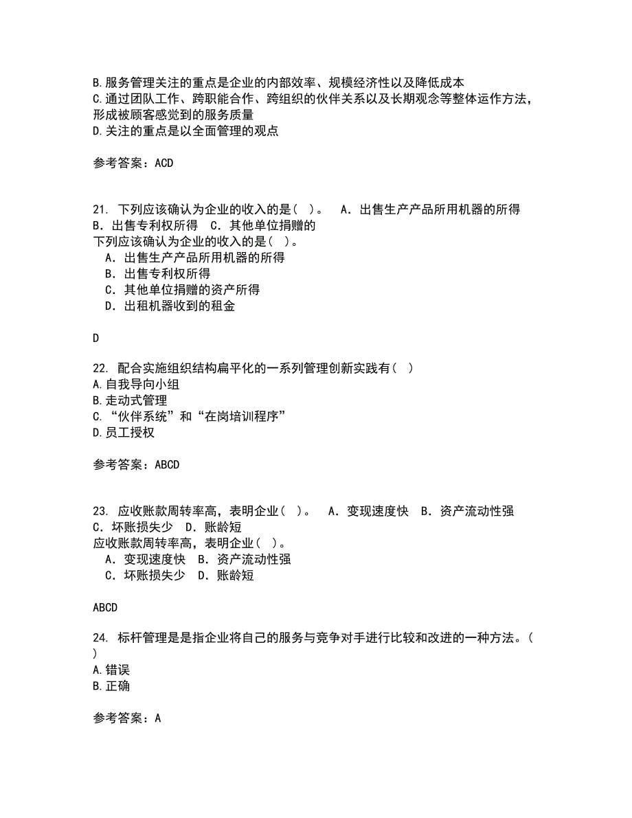 东北财经大学21春《服务管理》在线作业二满分答案83_第5页