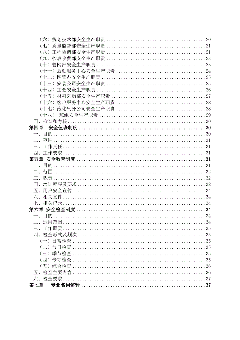 安全生产基本管理制度_第3页