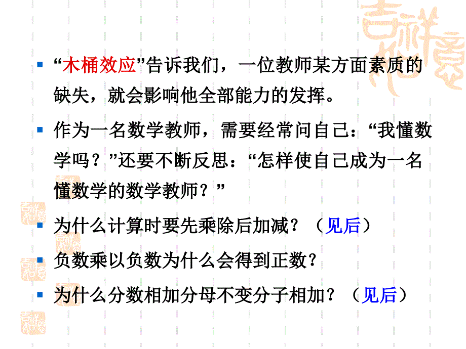 理解数学与稚化思维-搞好数学教学设计的关键.ppt_第4页