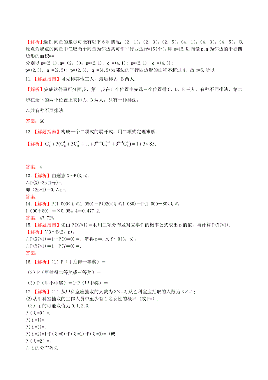 2022年高中数学 单元评估检测(十)训练 理 新人教A版_第4页