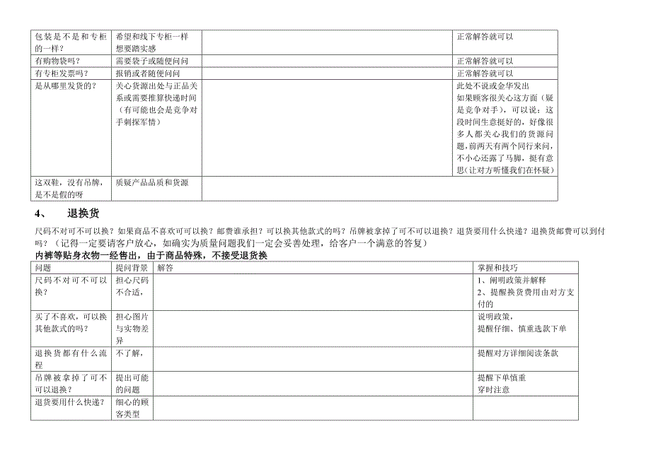 网店客服测试题.doc_第4页