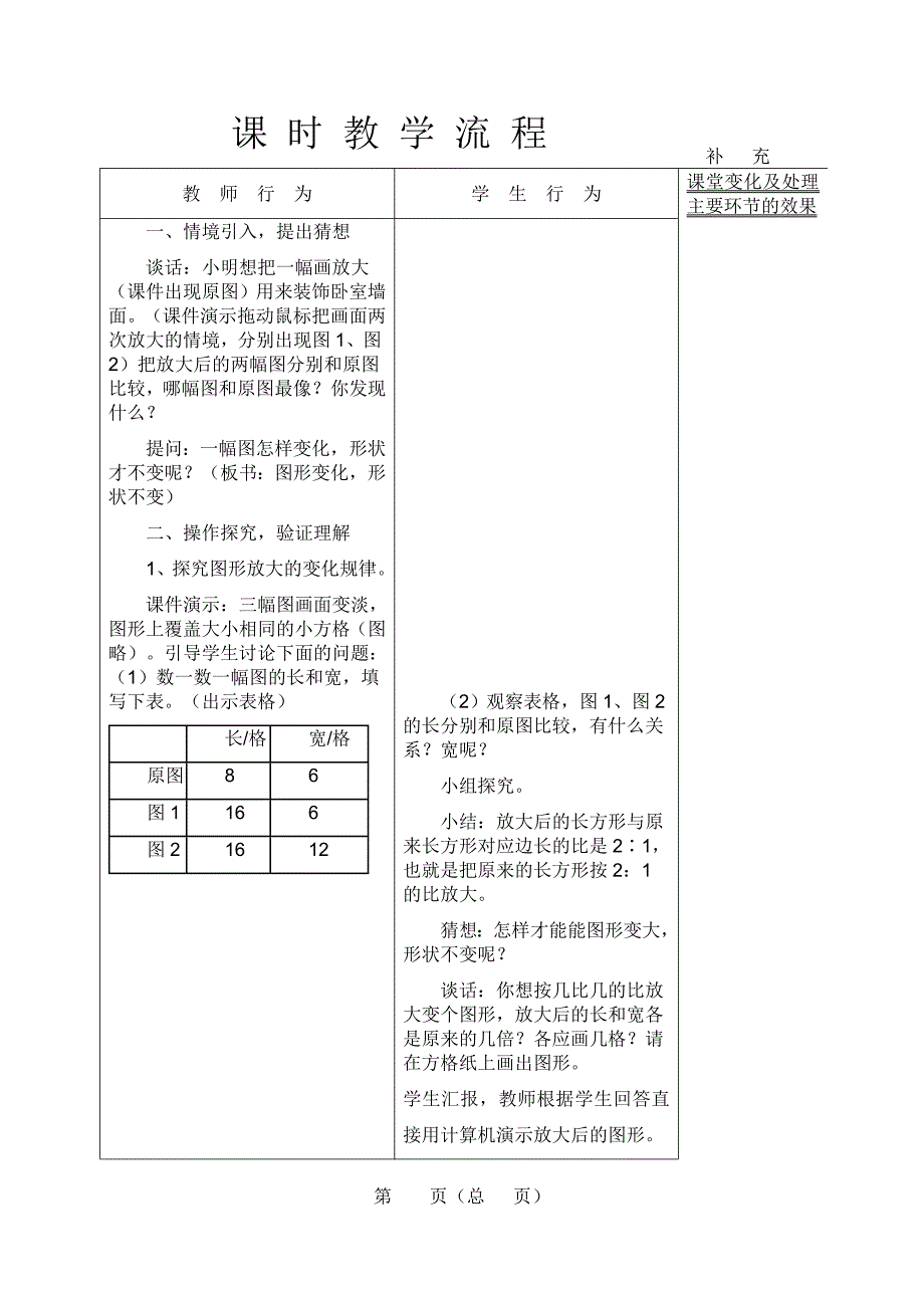 《比例》》教案.doc_第2页