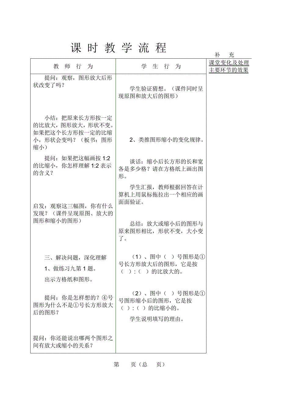 《比例》》教案.doc_第3页