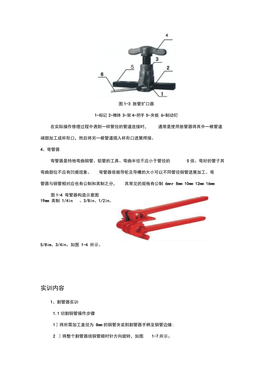 《制冷系统管路的连接》教案_第2页