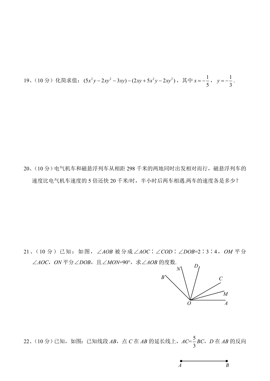 武汉市江岸区2010-2011学年七年级(上)期末数学试卷(含_第3页