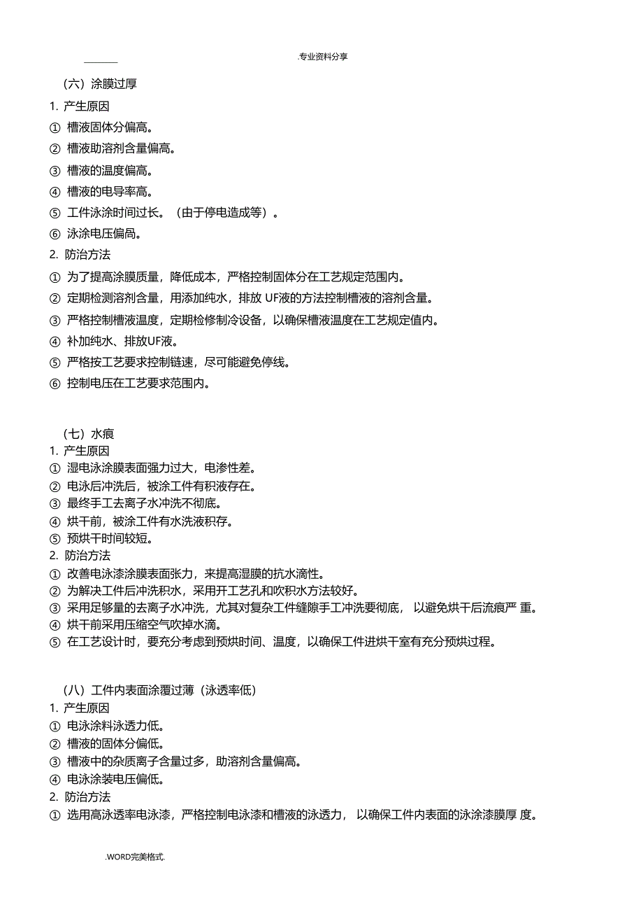 电泳漆液成分及工艺设计条件对膜层的影响_第4页