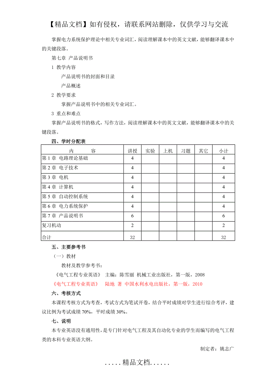 专业英语37147_第4页