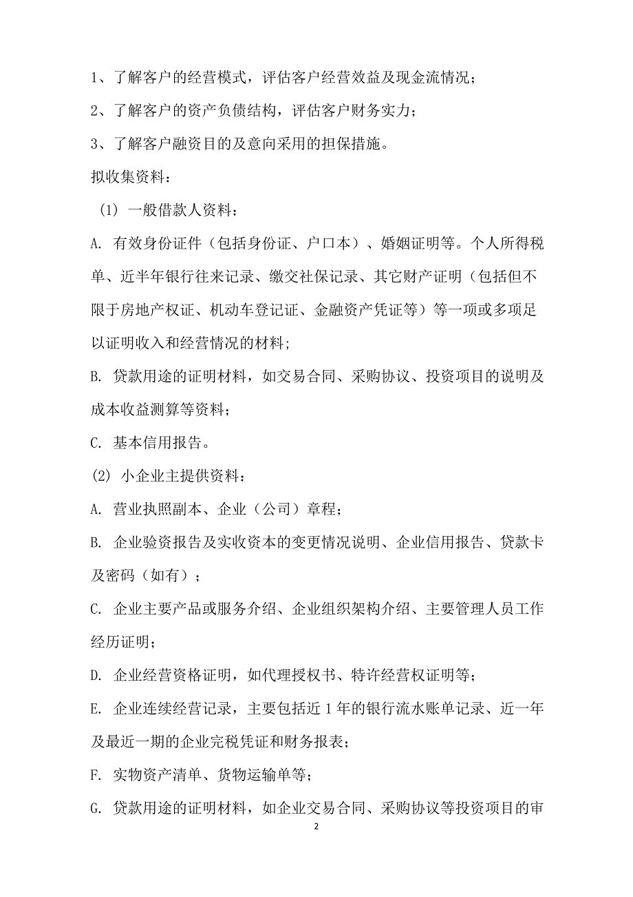 商圈小额贷款操作实务_第2页