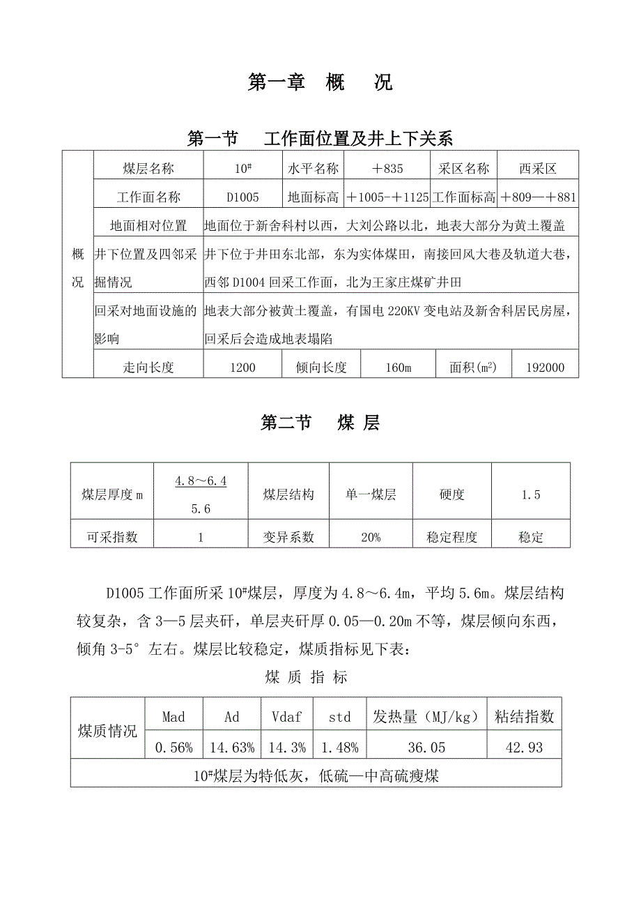 煤矿综合开采作业规程采矿工程资料_第1页