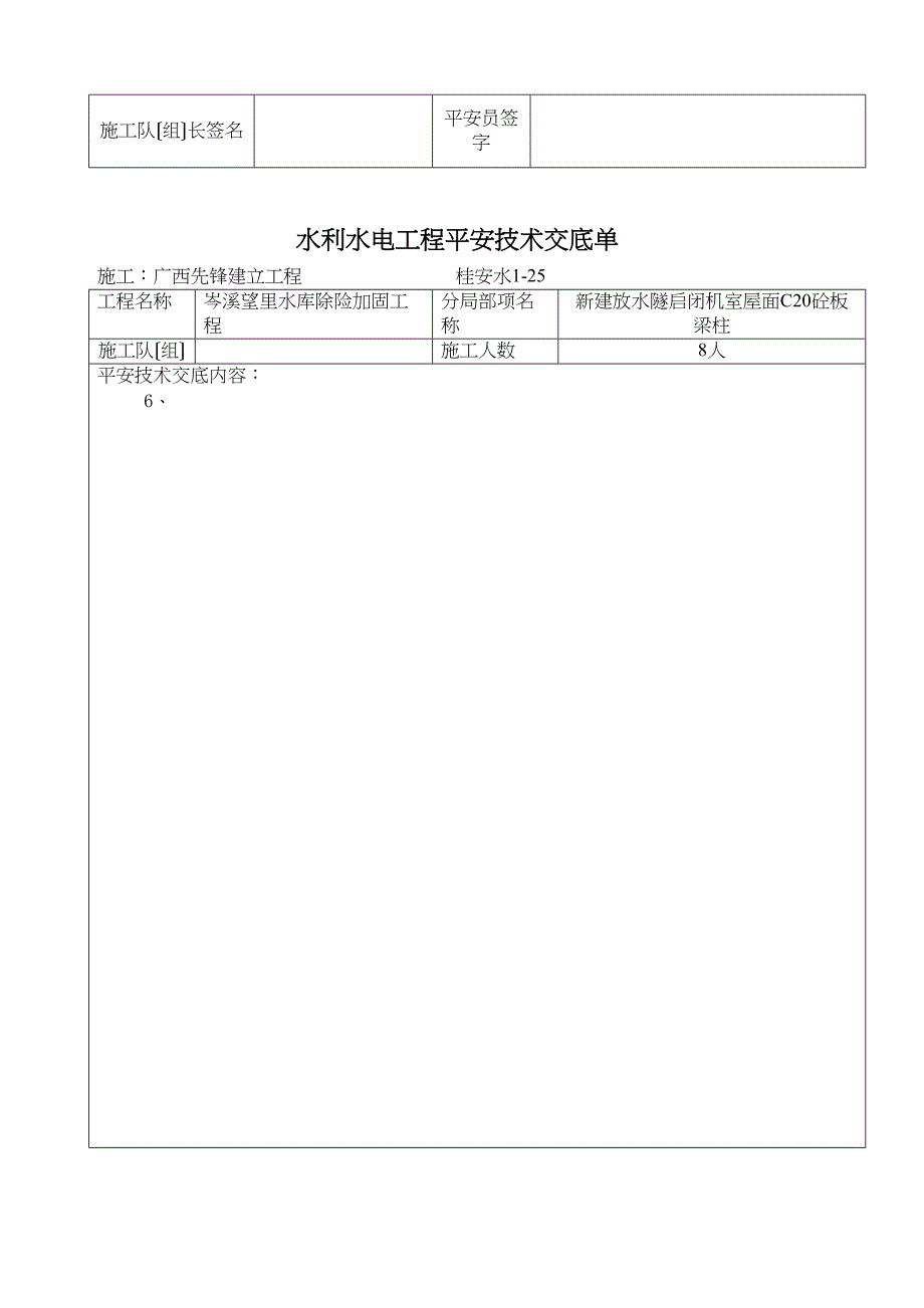 水库除险加固工程安全技术交底.doc_第3页