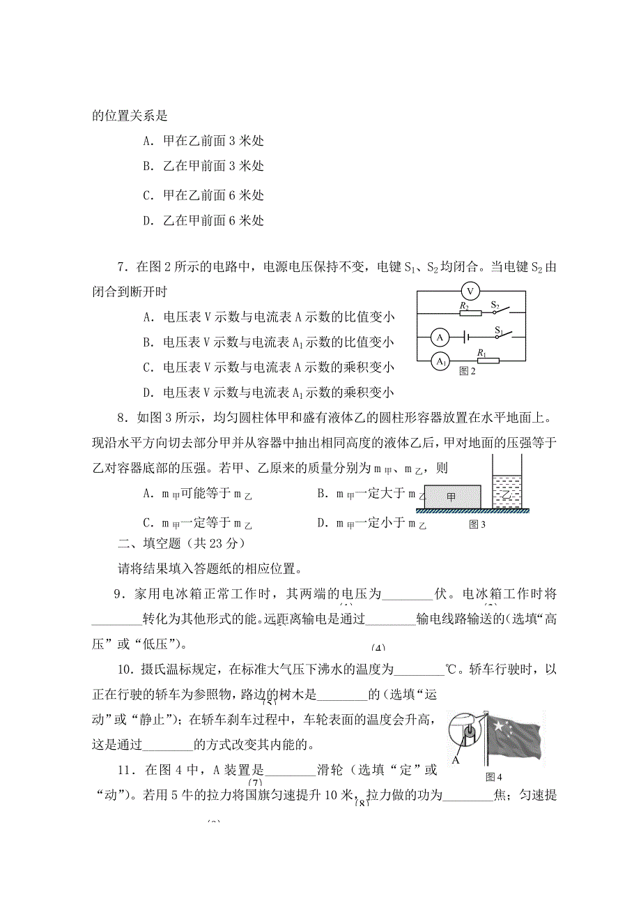 上海市虹口区九年级物理下学期期中教学质量监控测试试题二模通用_第2页