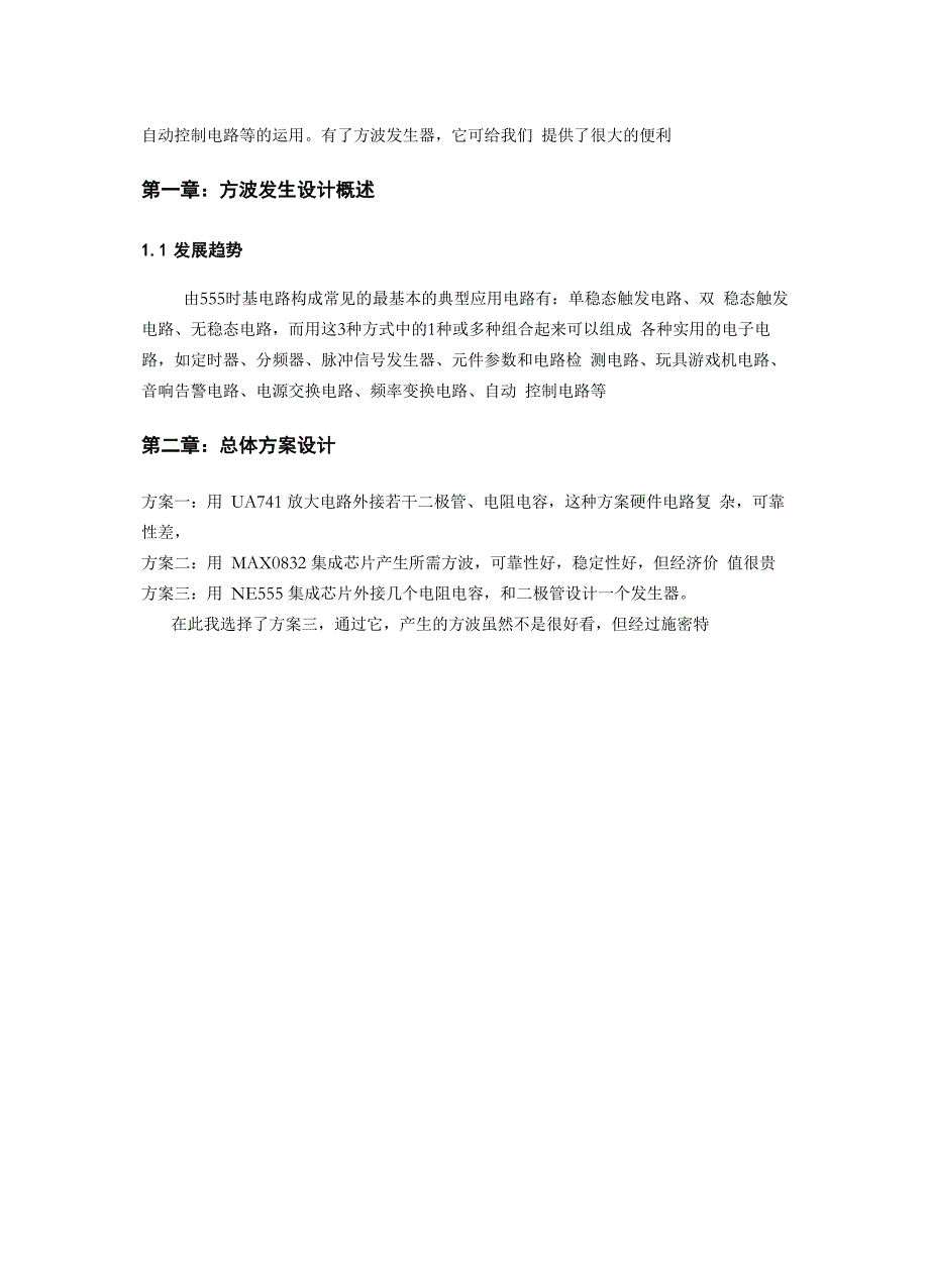 方波发生电路设计与ne555相关资料_第3页