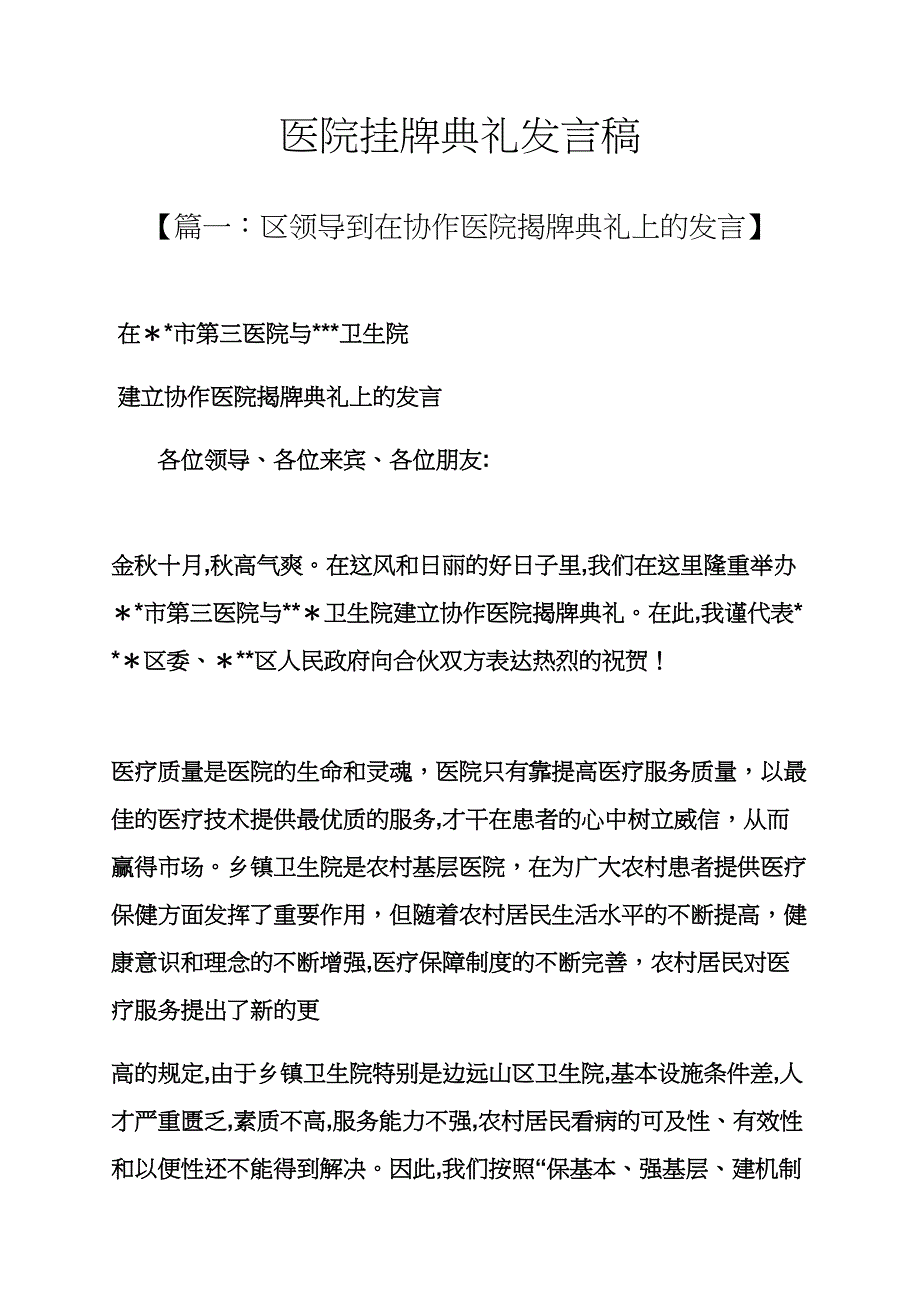 医院挂牌仪式发言稿_第1页