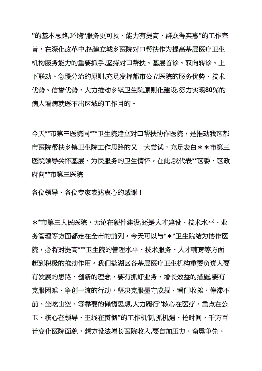 医院挂牌仪式发言稿_第2页