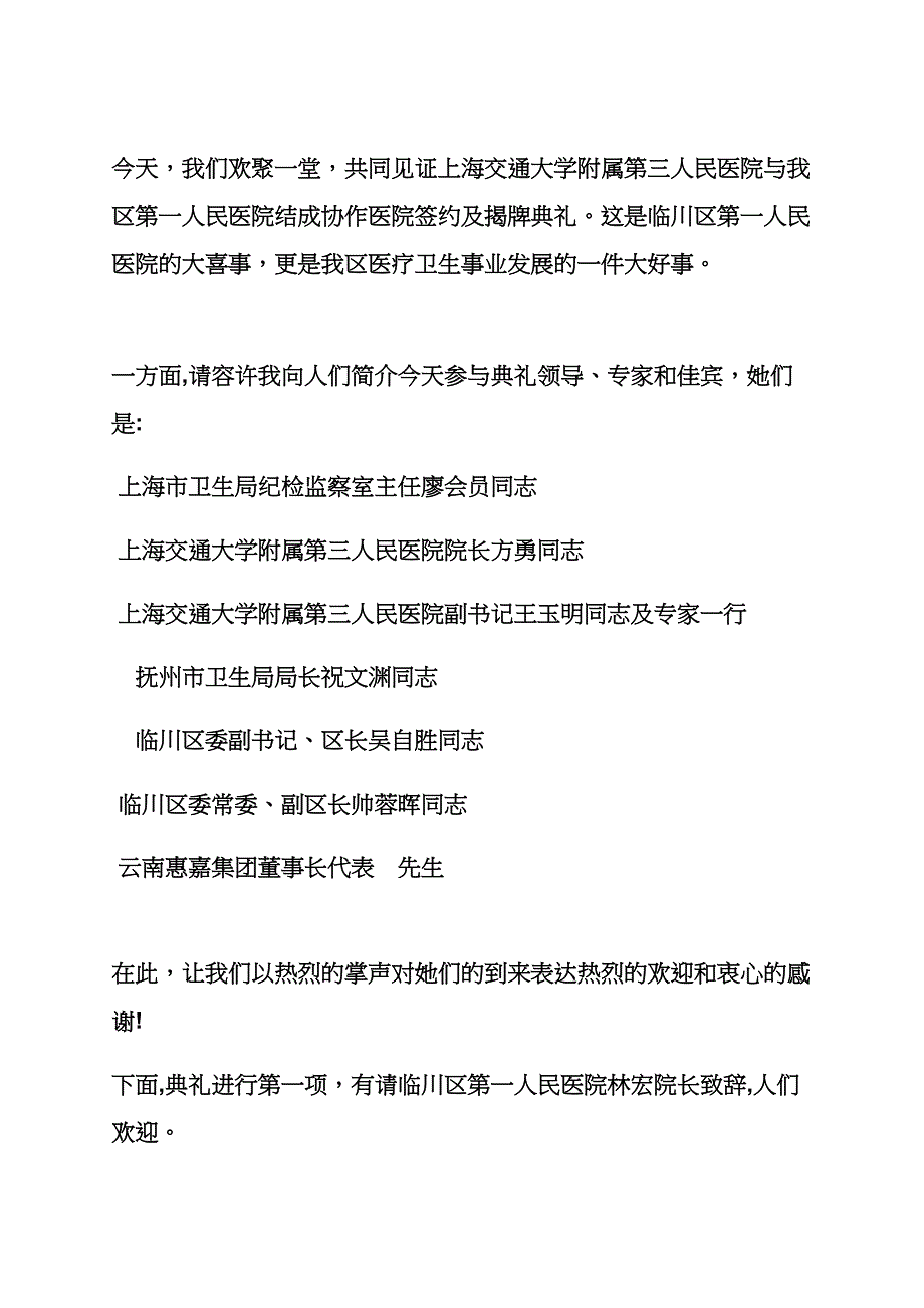 医院挂牌仪式发言稿_第4页