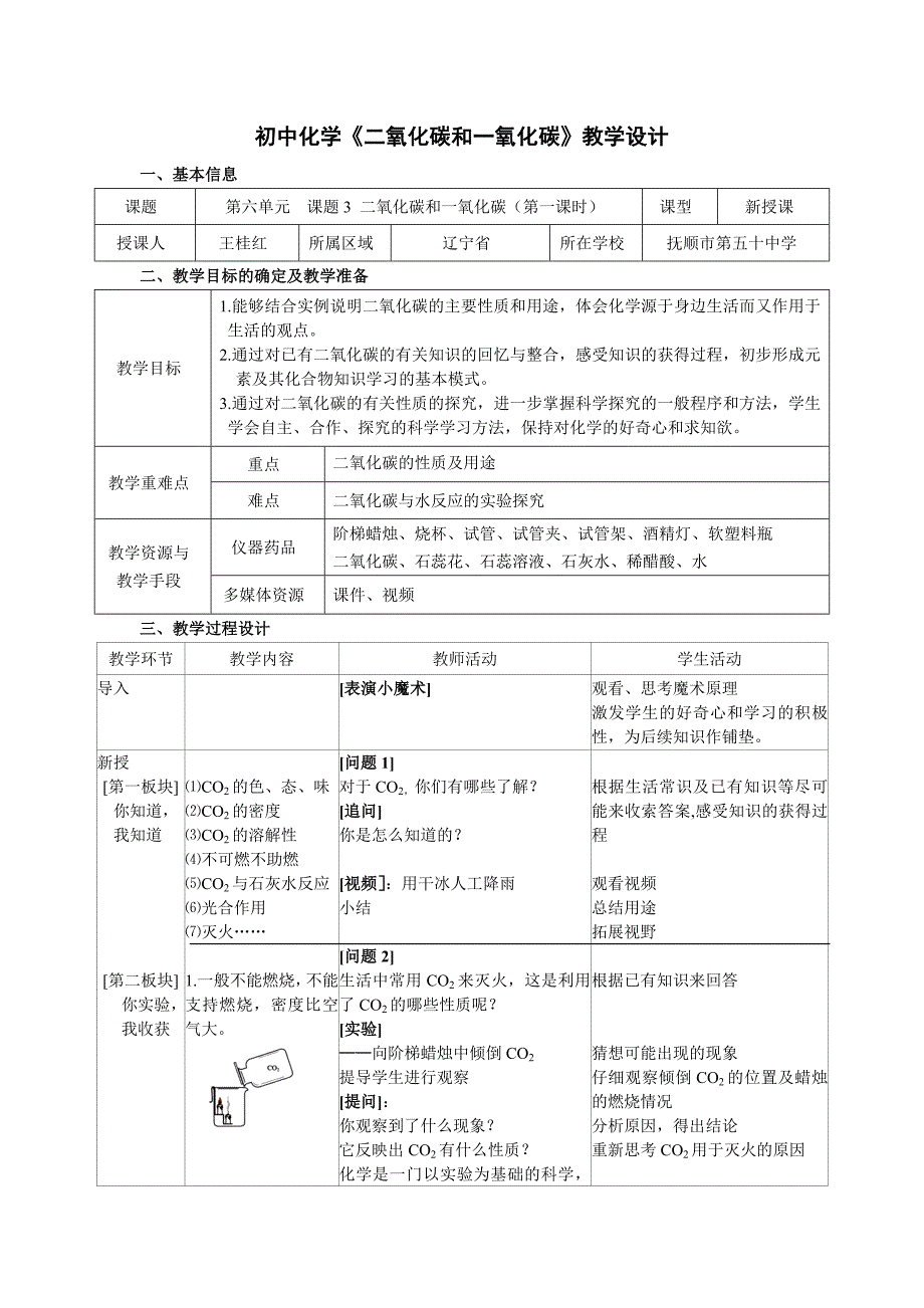 初中化学《二氧化碳和一氧化碳》教学设计.doc_第1页