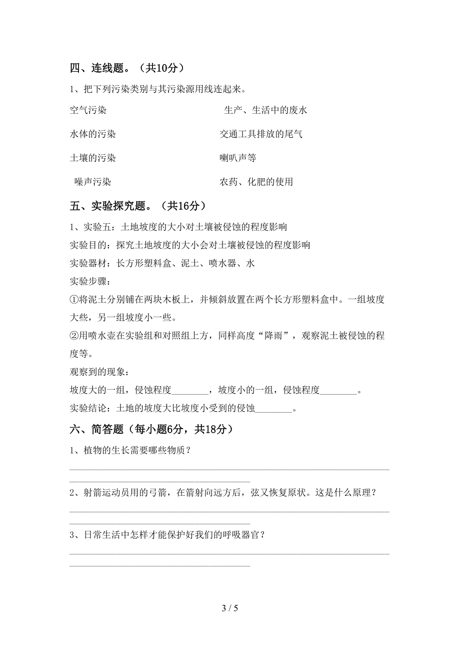 新人教版五年级科学上册期中考试(免费).doc_第3页