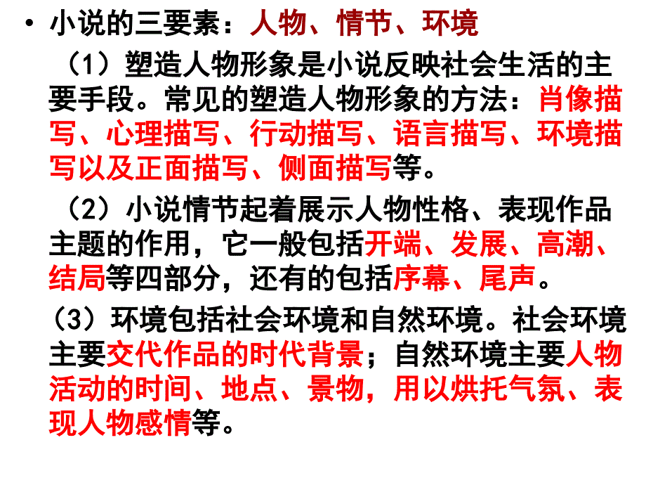 高考小说阅读.ppt_第2页