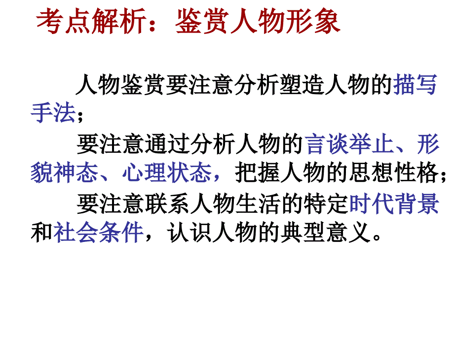 高考小说阅读.ppt_第3页