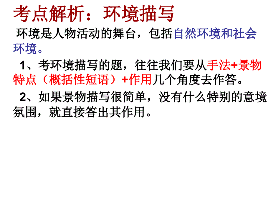 高考小说阅读.ppt_第4页