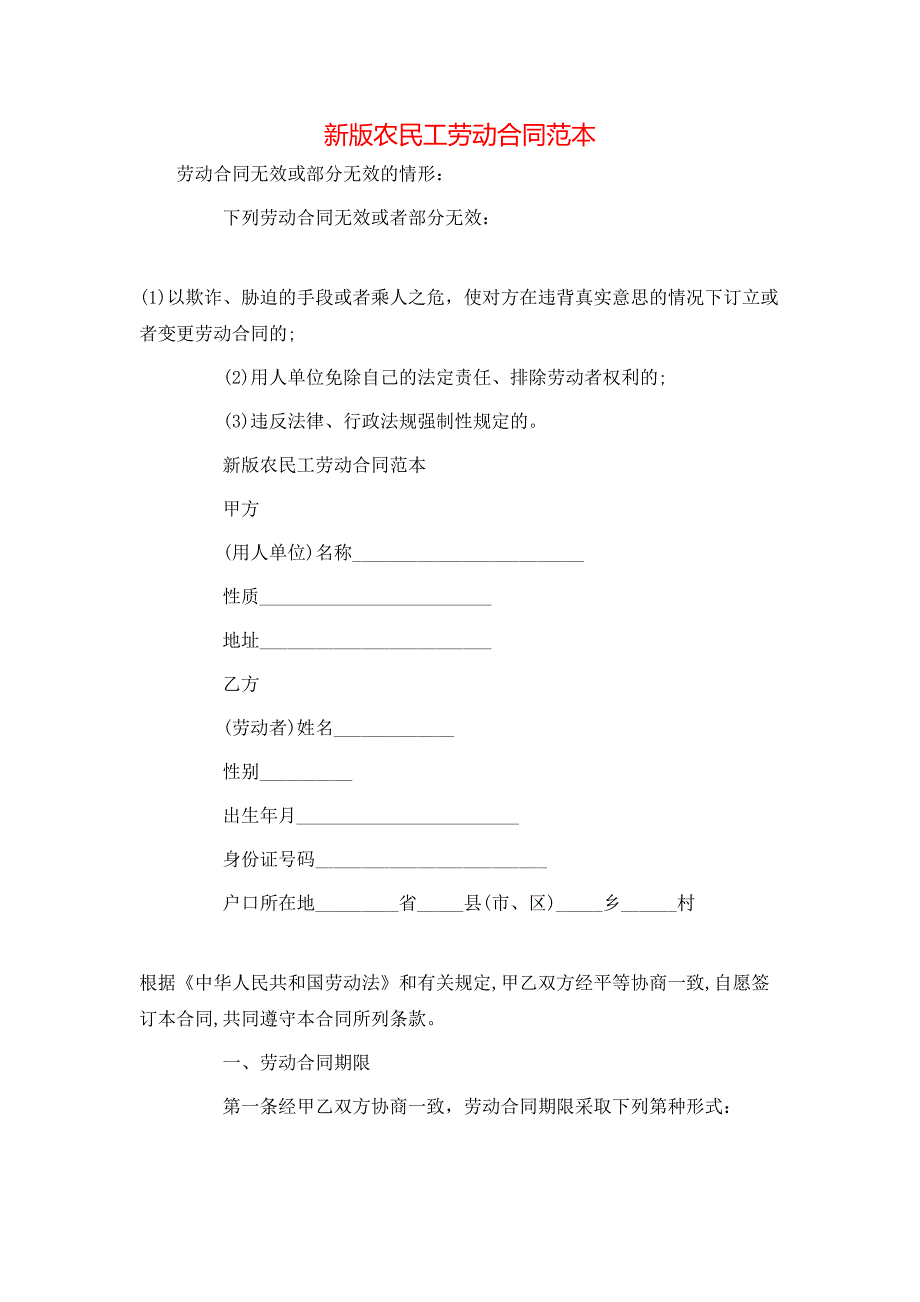 新版农民工劳动合同_第1页