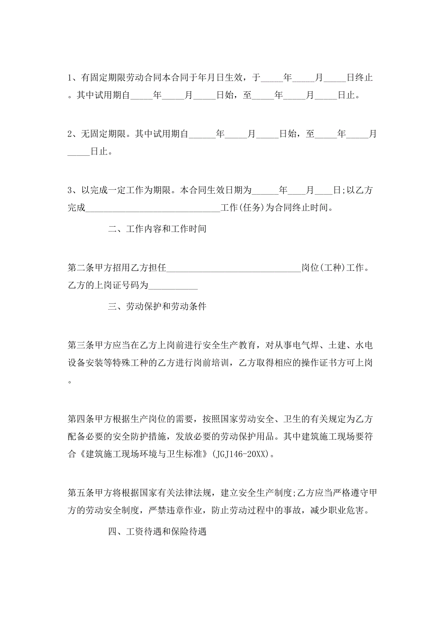 新版农民工劳动合同_第2页