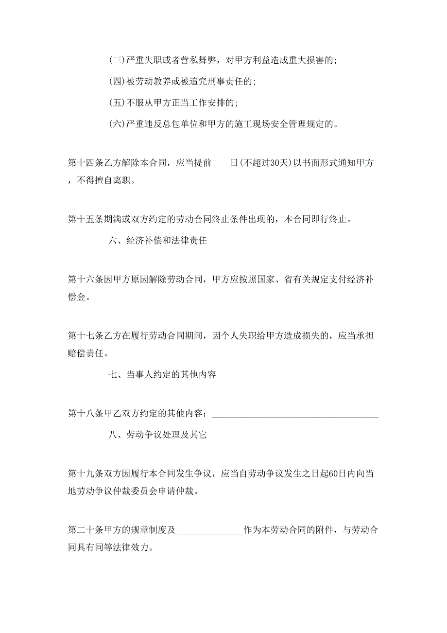 新版农民工劳动合同_第4页