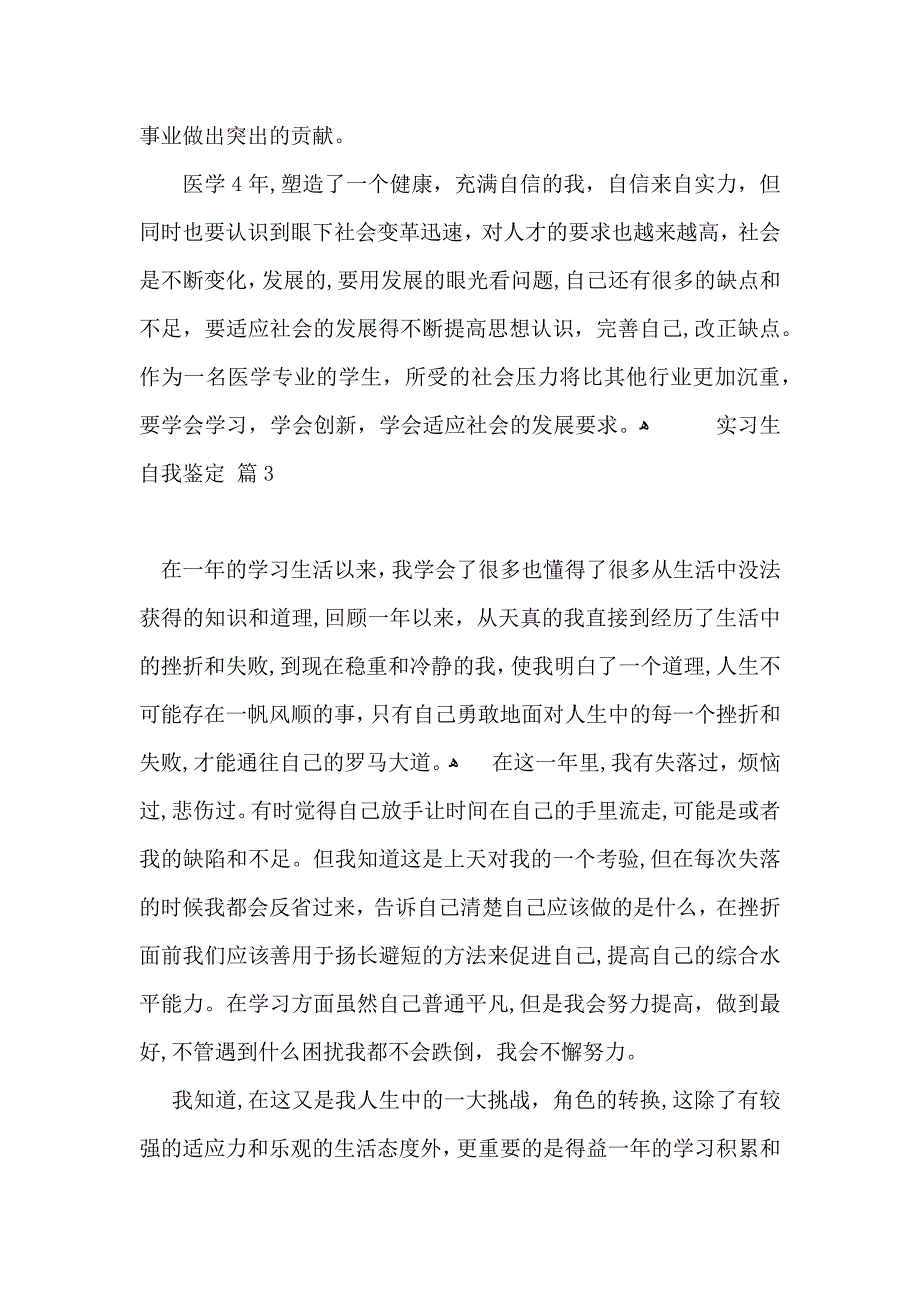 有关实习生自我鉴定模板汇编8篇_第3页