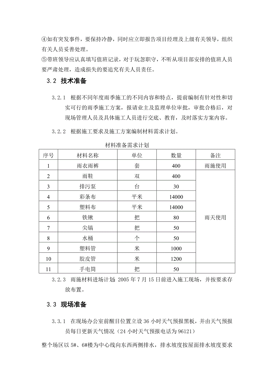 Moma雨季施工方案(正)_第5页