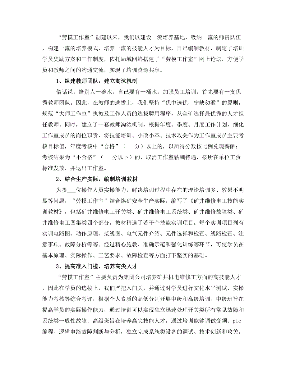 邮政企业劳模工作室工作总结(完整版).doc_第4页