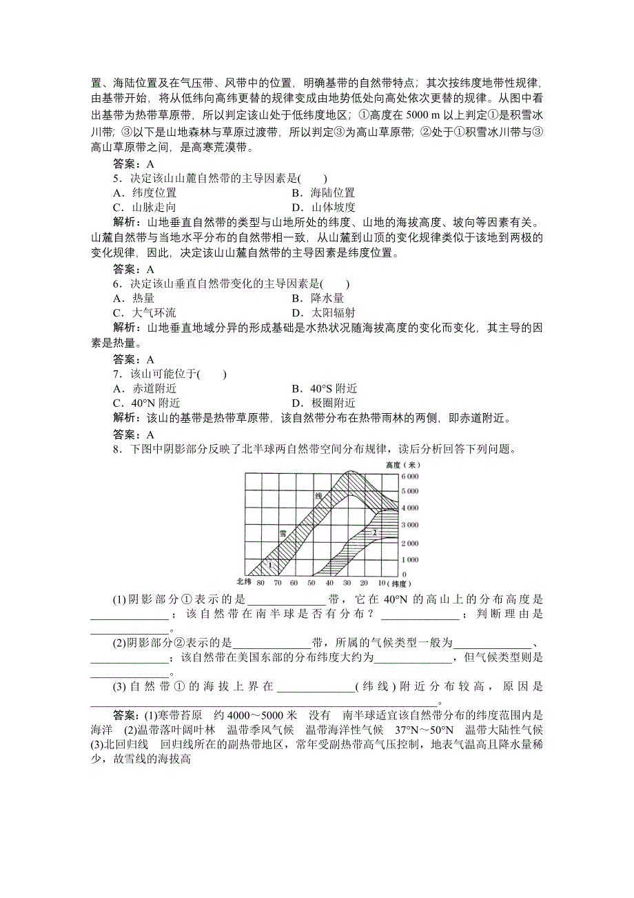 教育专题：2011地理课时作业33自然地理环境的差异1（湘教版必修1）_第4页