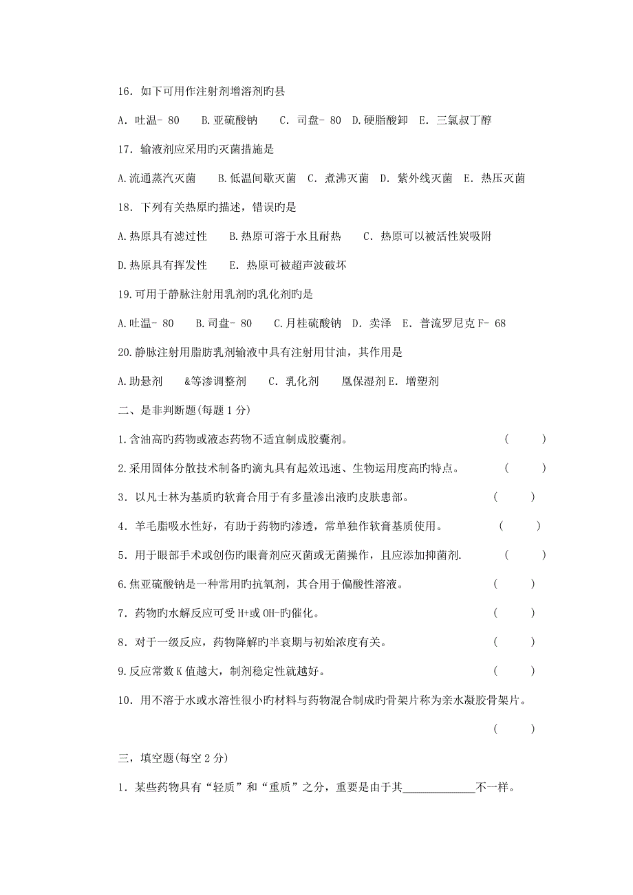 份药剂类三基考试试卷试题集医技分册第到第_第3页