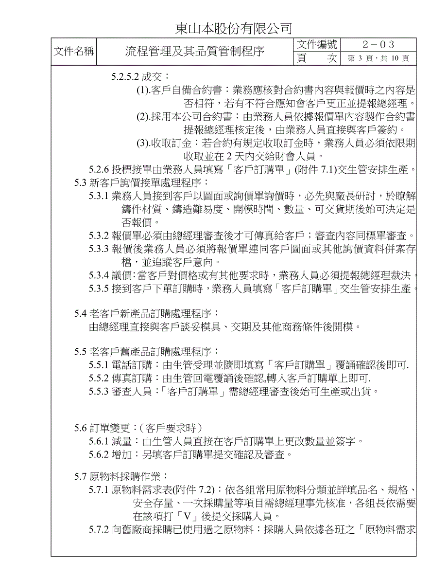 专题资料（2021-2022年）203流程管理及其品质管制程序_第3页