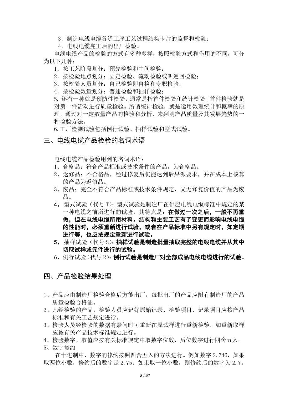 XXXXXX有限责任公司成品检验指导书.doc_第5页