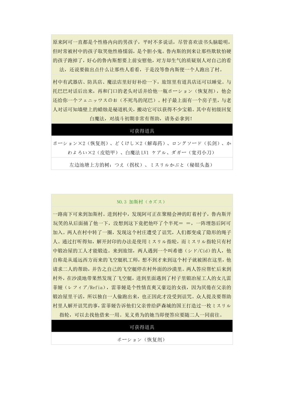 最终幻想3攻略详细攻略.doc_第2页