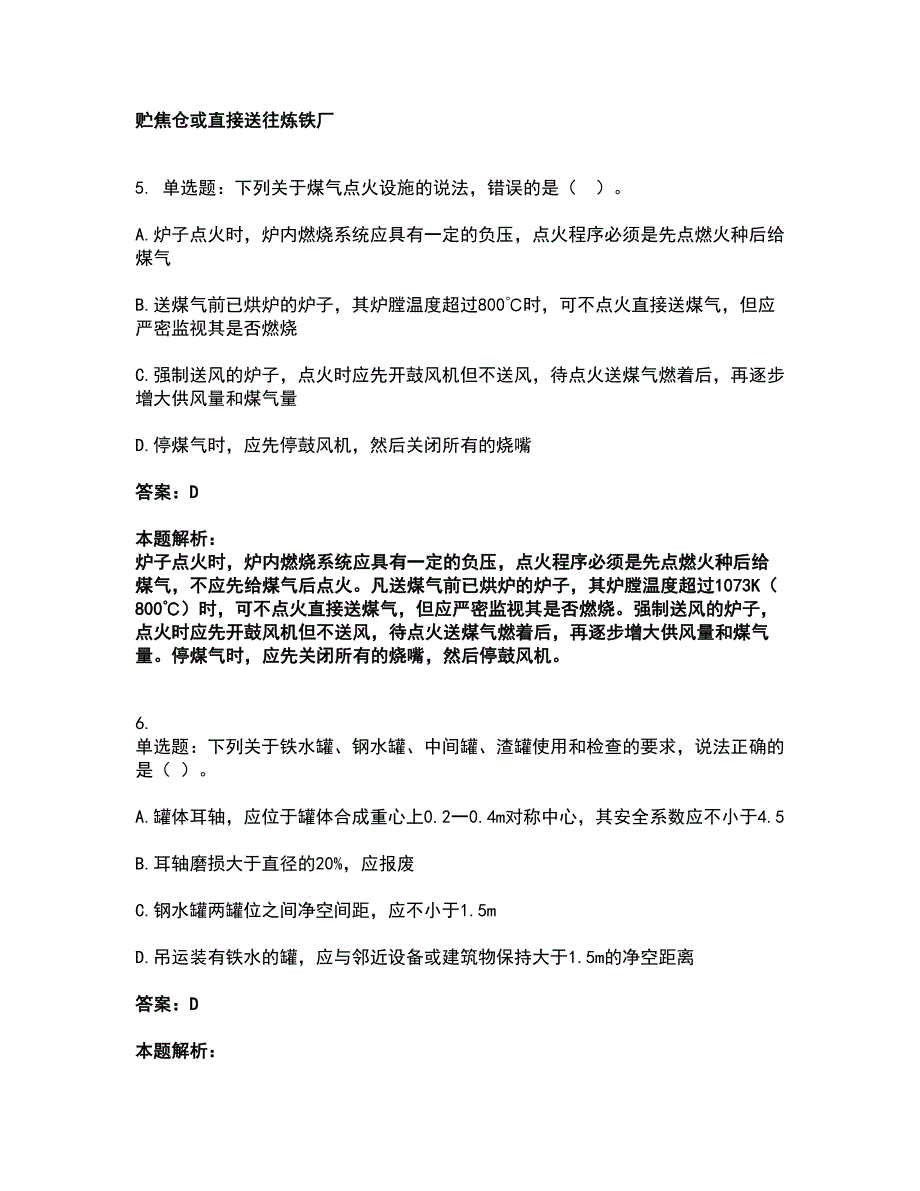 2022中级注册安全工程师-安全实务金属冶炼安全考试题库套卷39（含答案解析）_第4页