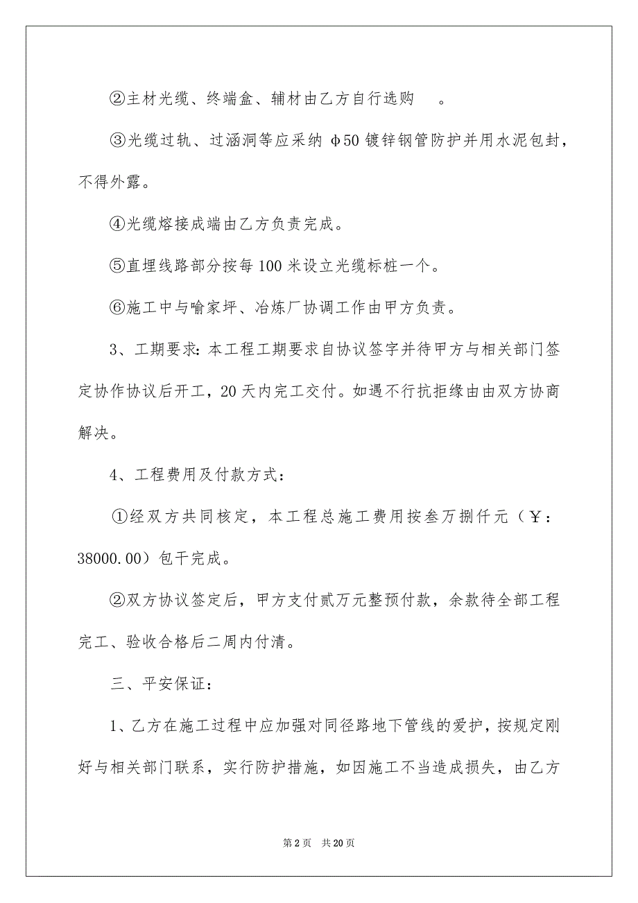 关于施工合同模板汇编6篇_第2页