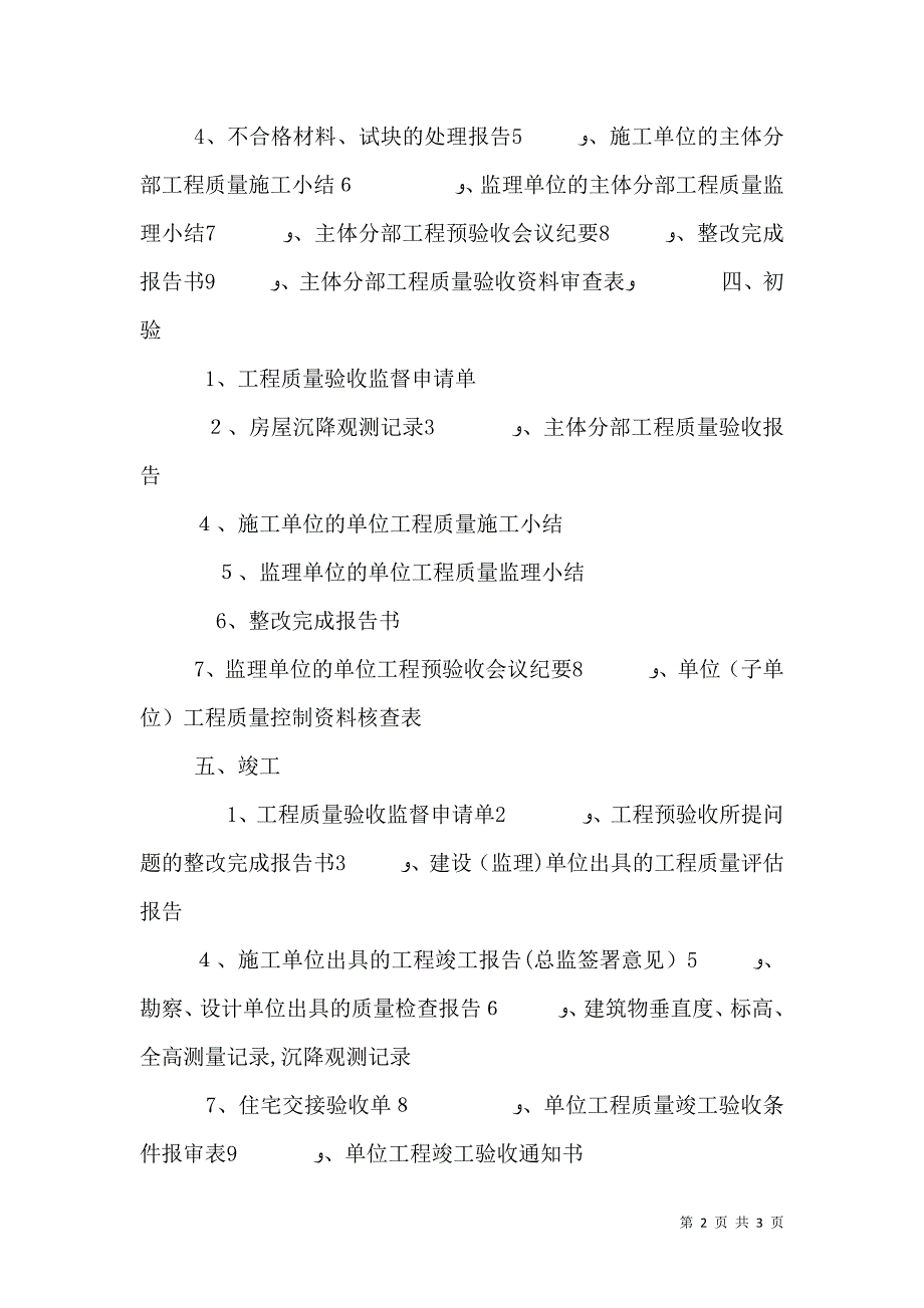 钢结构工程报质监站资料 25篇_第2页