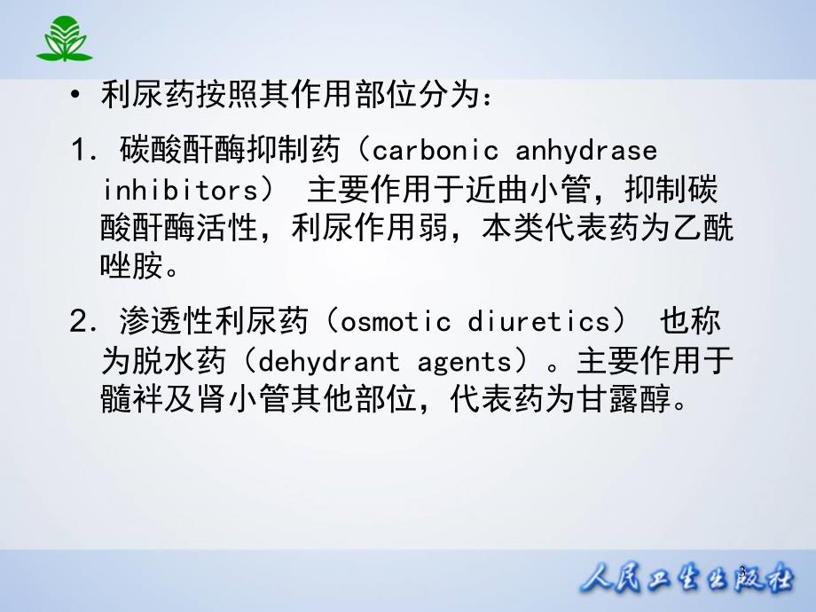 利尿药使用PPT课件_第3页