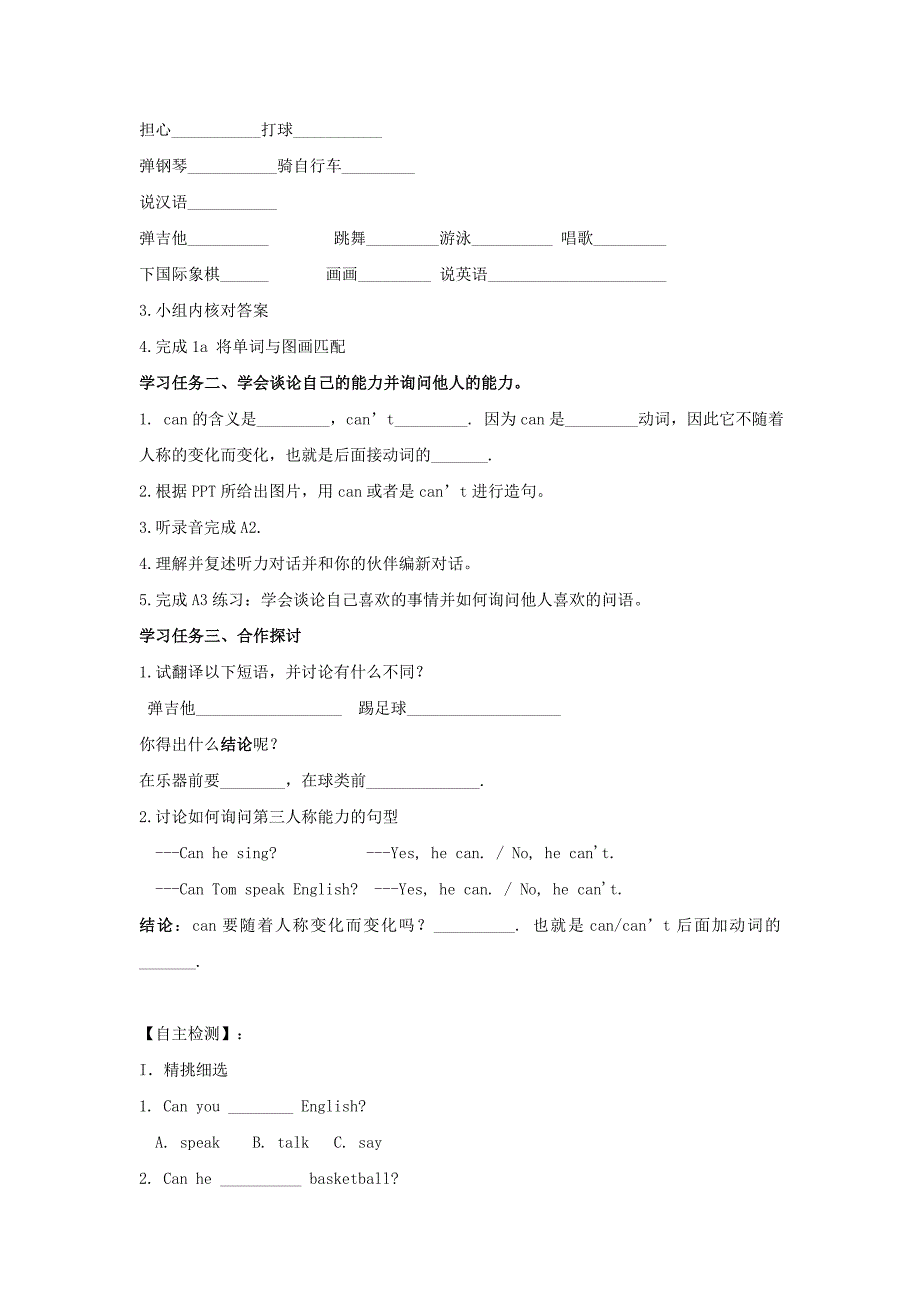 【最新】[外研版]广东省七年级英语下册导学案：Module 2 What can you do Unit 1 I can play the piano.1_第2页