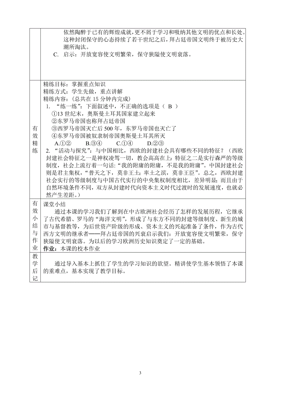 九上历史教案9-5.doc_第3页