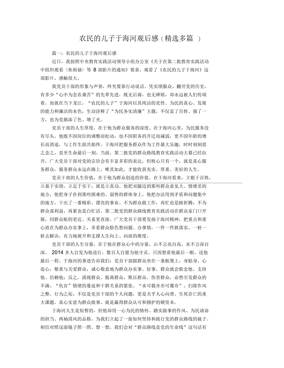 农民的儿子于海河观后感(多篇)_第1页