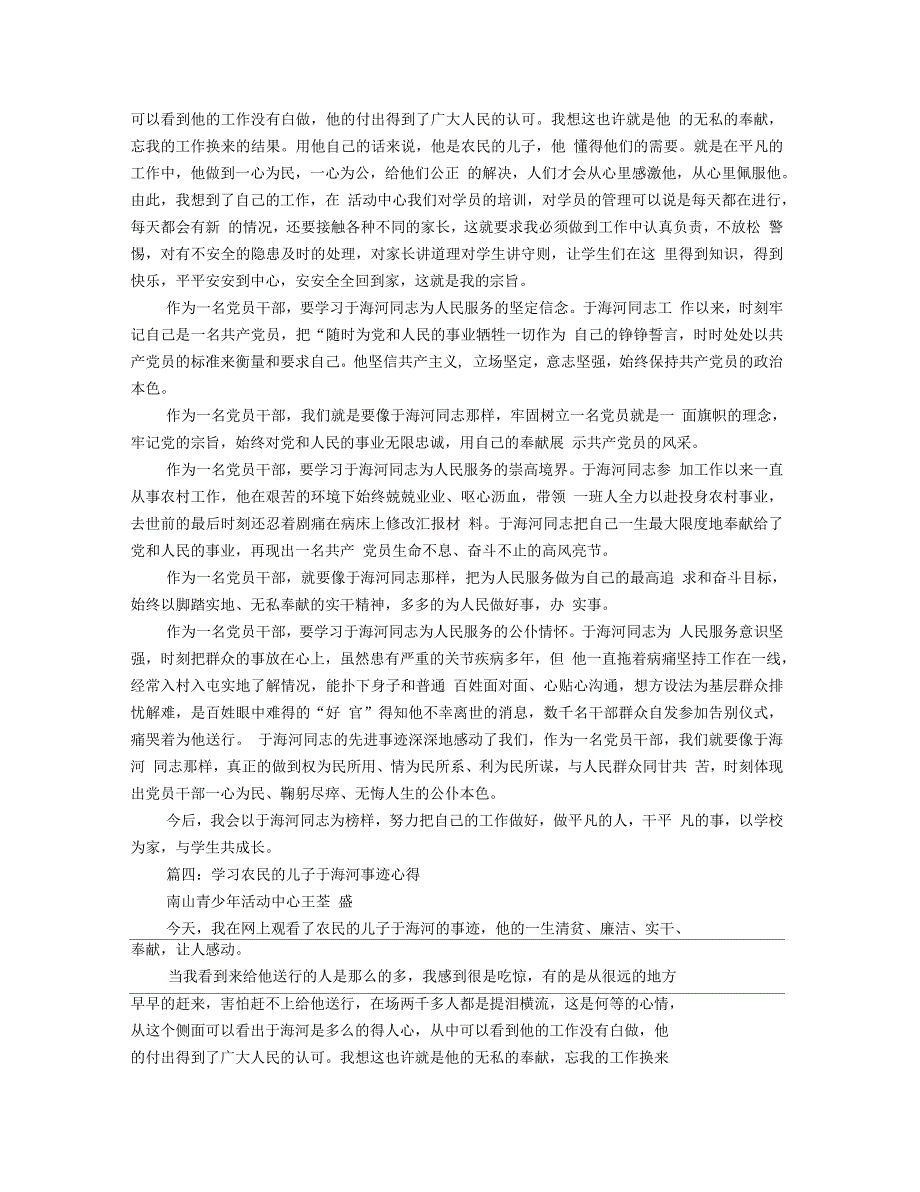 农民的儿子于海河观后感(多篇)_第3页