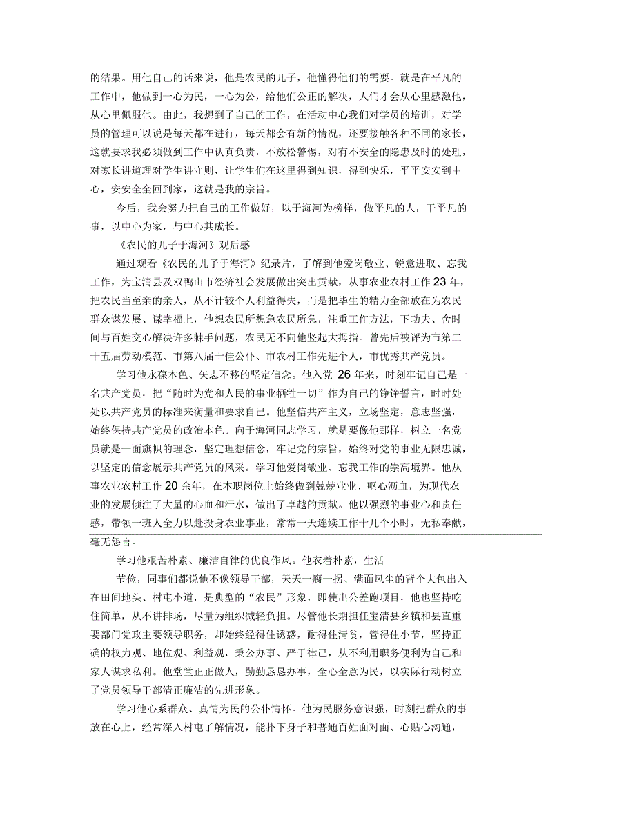 农民的儿子于海河观后感(多篇)_第4页