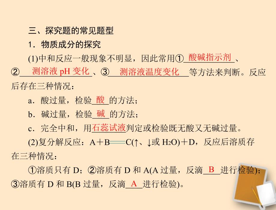 初中化学专题复习科学探究课件ppt_第3页