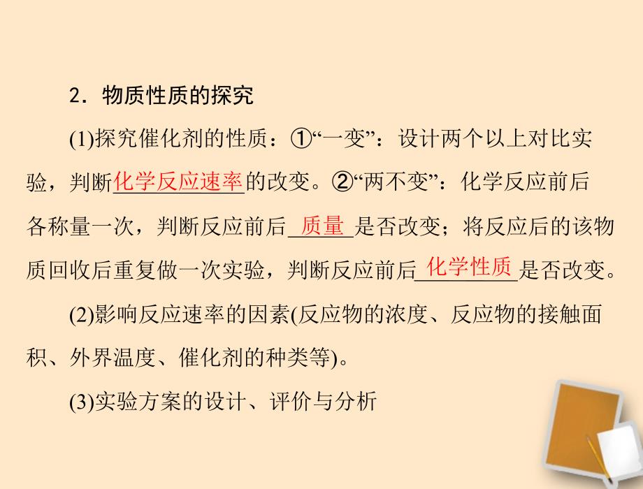 初中化学专题复习科学探究课件ppt_第4页