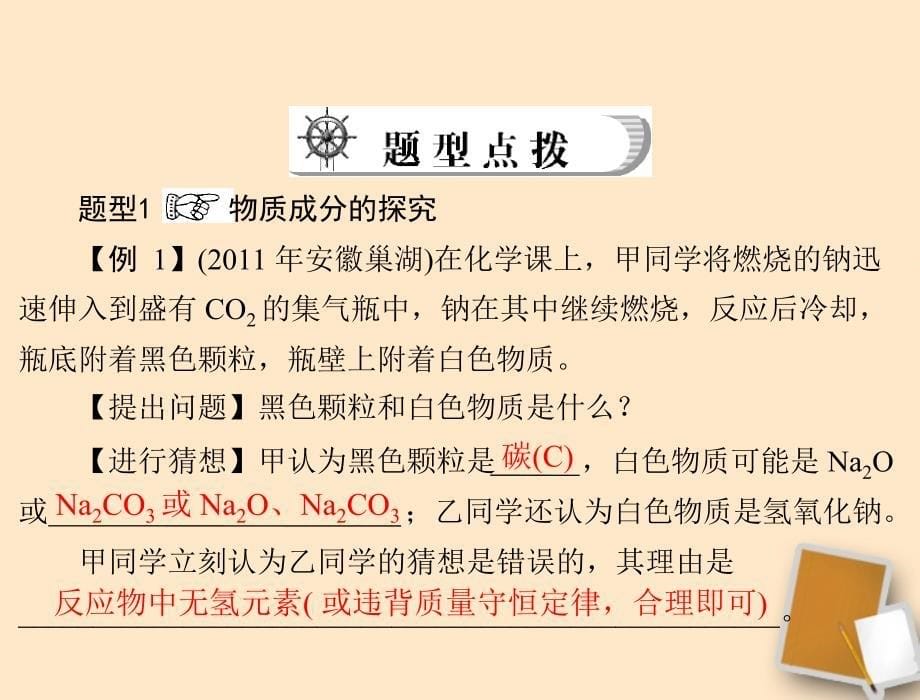 初中化学专题复习科学探究课件ppt_第5页