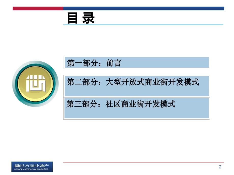 商业街开发模式及经典案例分析44页_第2页