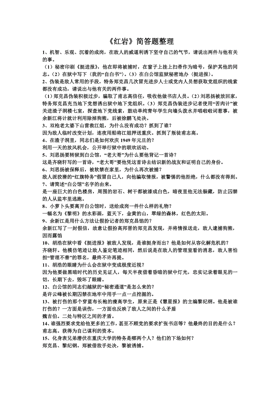 《红岩》简答题2页_第1页
