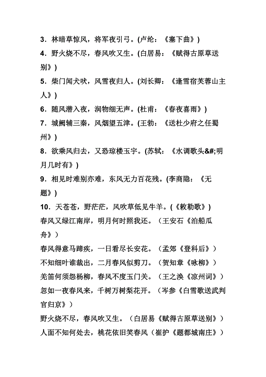 与风有关的诗句.doc_第3页